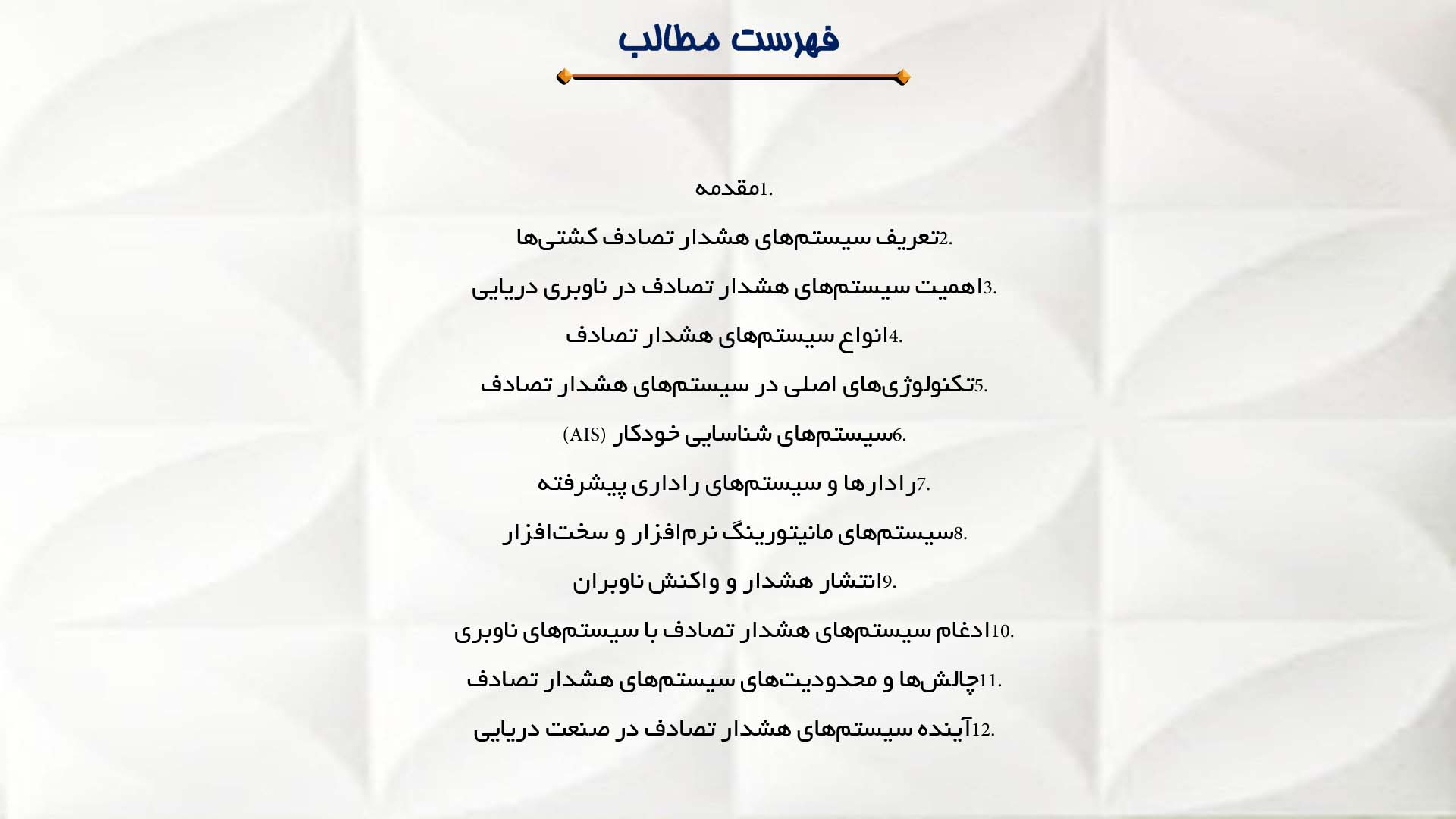 پاورپوینت در مورد سیستم‌های هشدار تصادف کشتی‌ها